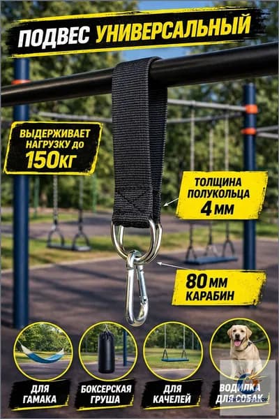 Rekoy Подвес для груши, мешка