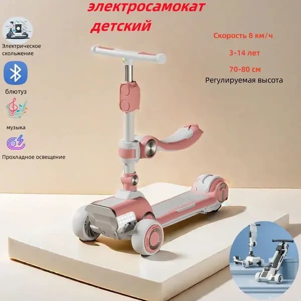 Электросамокат детский, розовый