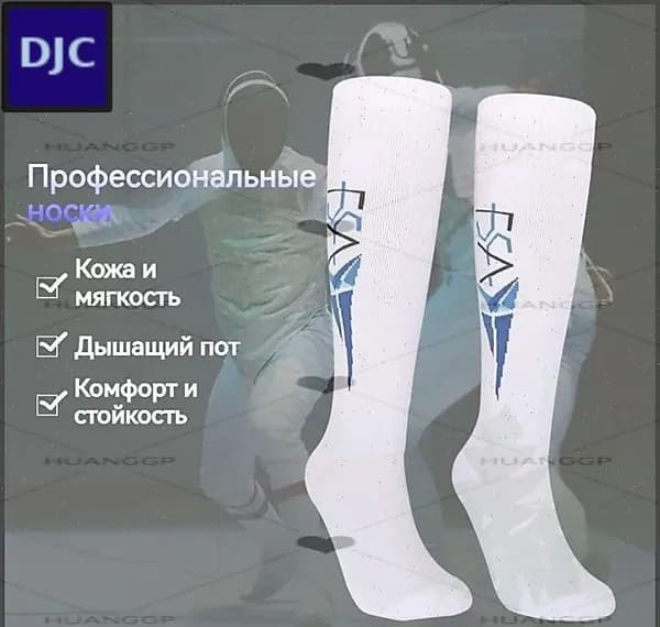 Одежда для фехтования