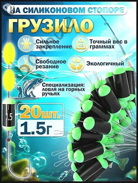 Грузила для рыбалки ленточные 1.5 гр, 20 шт. Быстрая оснастка поплавочной удочки с силиконовым стопором