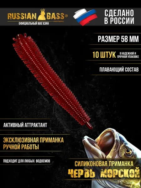 Силиконовая приманка Червь морской