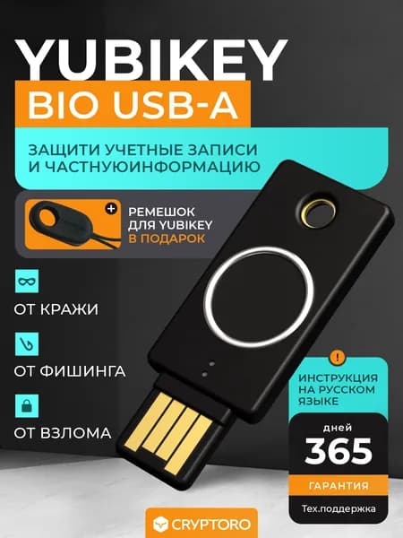 Аппаратный ключ безопасности и восстановления Yubikey Bio USB-A c биометрией от CRYPTORO