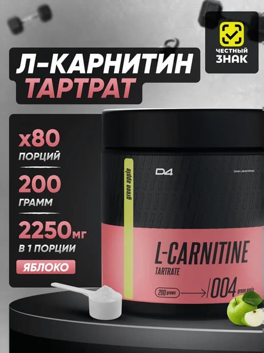 L‑карнитин 200г Яблоко, L‑carnitine порошок жиросжигатель