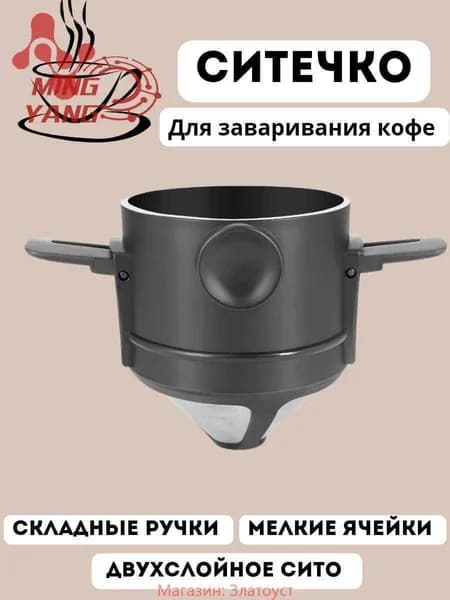 Ситечко для заваривания чая