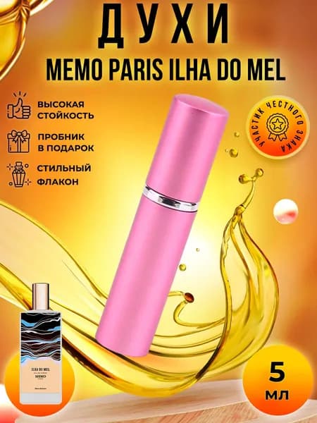 Memo Ilha do Mel духи женские стойкие распив 5мл