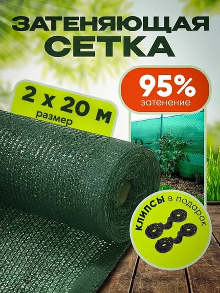 Затеняющая сетка фасадная от солнца 95% 2х20м