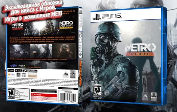 Metro 2033 Redux Эксклюзивная обложка для Кейса PS5