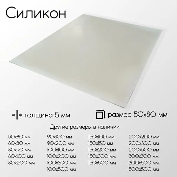 Cиликон C лист толщина 5 мм 5x50x80 мм