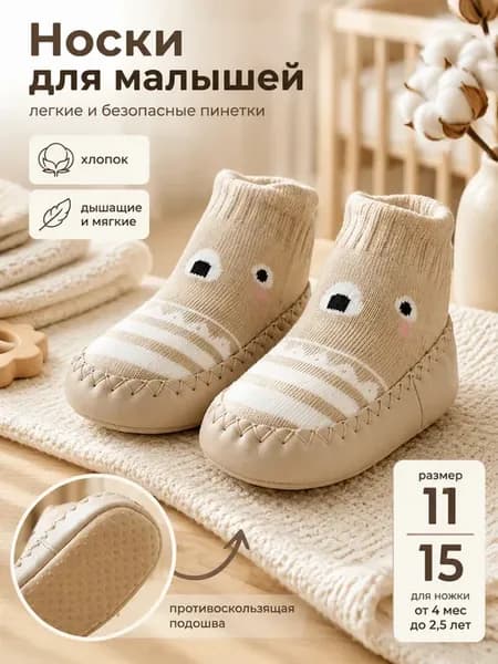 Носки для новорожденных малышей пинетки на лето
