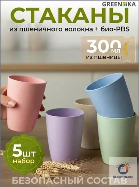 GREENKA Стакан 300 мл 5 шт разноцветный