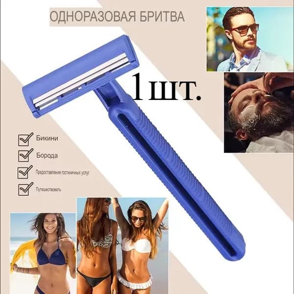 1шт. женская одноразовая бритва для бритья