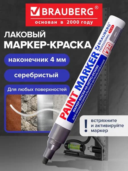 Маркер-краска лаковый (paint marker) 4 мм, Серебряный, нитро-основа, алюминиевый корпус, Brauberg Proffessional Plus