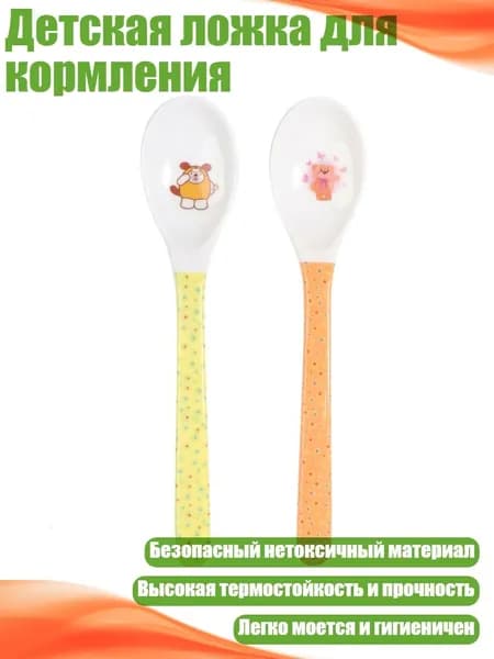 Детская ложка для кормления