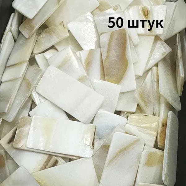 50 шт мозаичная плитка из перламутра, натуральные кусочки ракушки для украшения дома, материалов для рукоделия и хобби