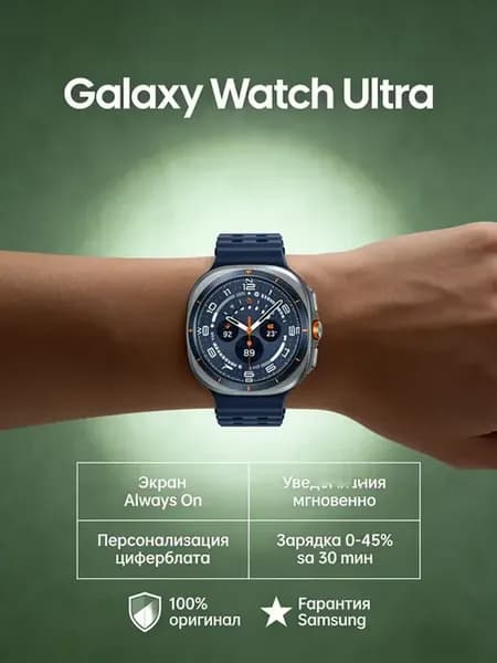 Муж. смарт-часы Galaxy Watch Ultra свои циферблаты