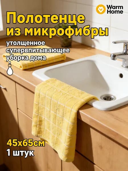 Полотенце кухонное, Велюровая фактура, 45x65, 1шт