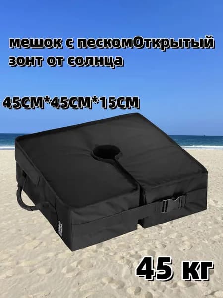 Пляжный зонтик, утяжелитель основания садового зонтика,Песчаная тканевая опора