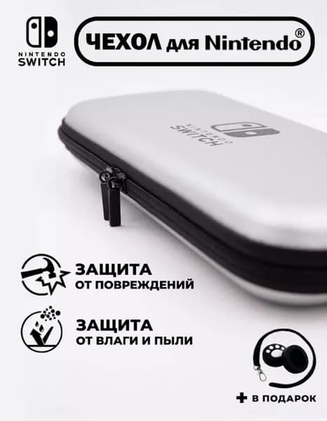 Чехол для Nintendo Switch(нинтендо свитч),прочный,черный