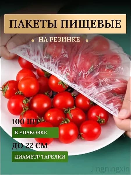 Пакет для продуктов, 100 шт, 5 мкм