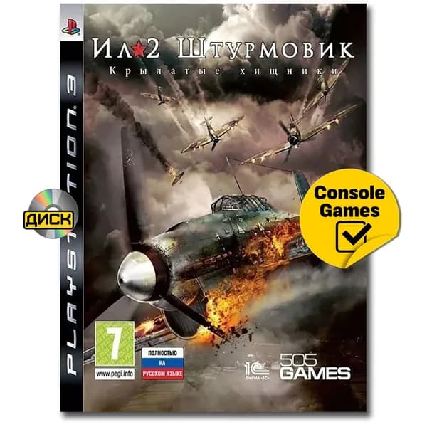 Игра PS3 ИЛ-2 Штурмовик. (PlayStation 3