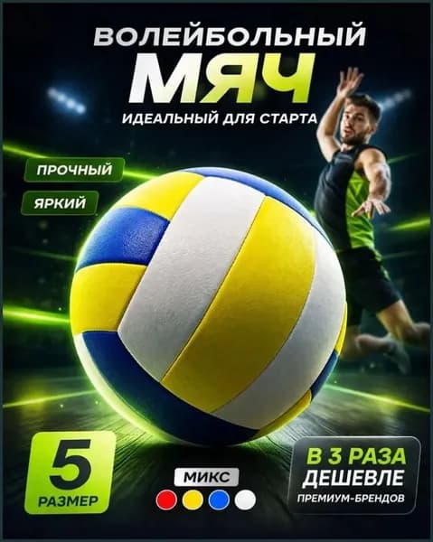 Мяч волейбольный, 5 размер, белый