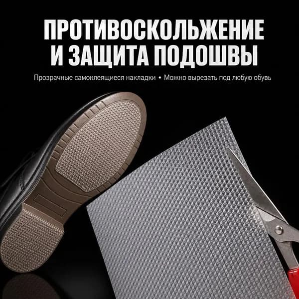 Наклейки противоскользящие на подошву 1 шт