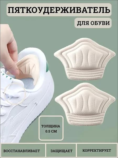 Вкладыш для обуви 2 шт
