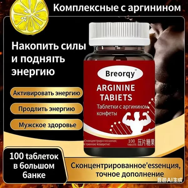 Девятив одном аргинин для мужчин, усиление почечнойки,, повышение энергии и выносливости