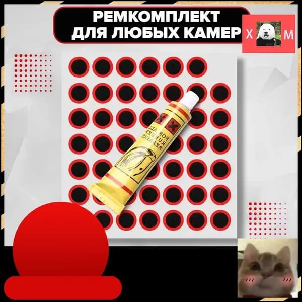 Латки велосипедные (комплект) резиновые для ремонта камер (48 шт.) заплатки, клей в подарок , шин и резиновых изделий велоаптечка