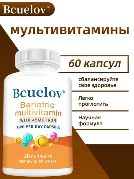 Высококачественный мультивитаминный комплекс для похудения, обогащенный железом, для поддержания здорового уровня энергии (60/120 капсул)