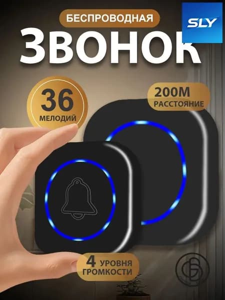 Звонок дверной 100дБ