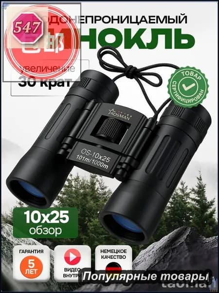 Бинокль