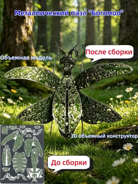 Металлический 3D пазл Жук Сборная модель для взрослых, DIY антистресс, подарок