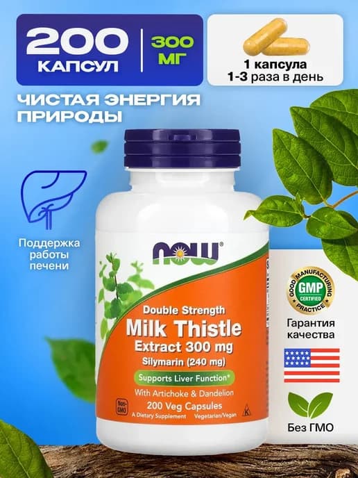 Расторопша для печени Milk Thistle 300 мг, Силимарин 240 мг