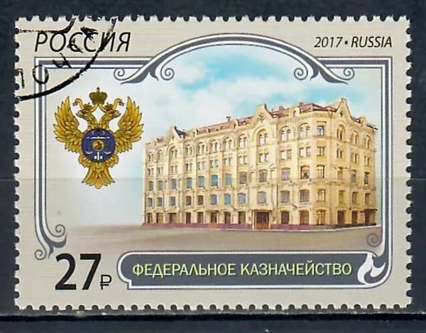 Почтовые марки Банки "Федеральное казначейство" Россия 2017г. U
