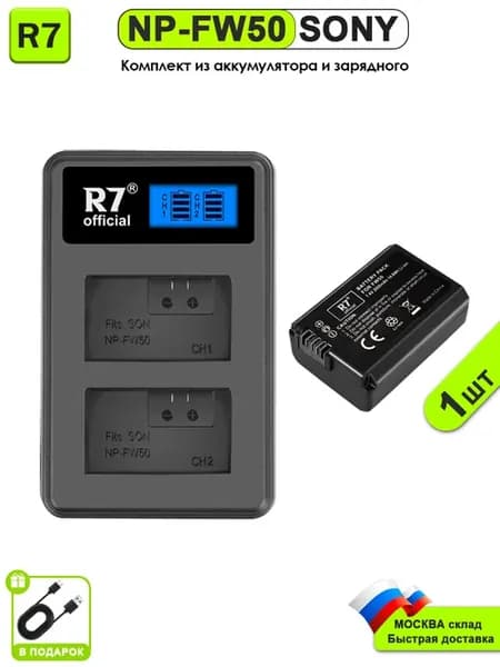 Зарядное устройство и Li-ion аккумулятора для Sony NP-FW50