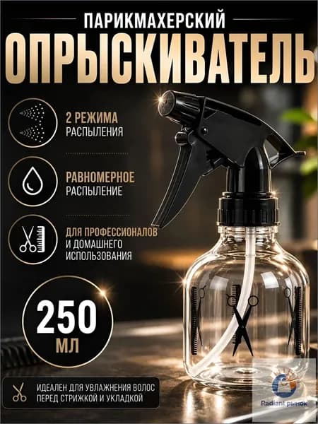 Пульверизатор, 0.25 л 1 шт
