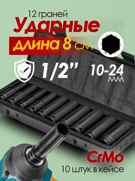 Набор ударных головок для гайковерта 1.2 звездочка