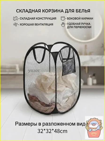 Корзина для белья