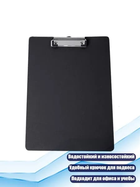 Планшетная доска, 1 шт.