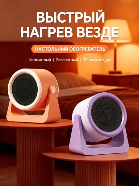 Компактный настольный тепловентилятор 500Вт с защитой от перегрева, тихий офисный обогреватель