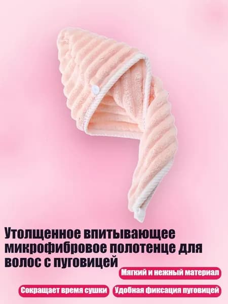 Утолщенное впитывающее микрофибровое полотенце для волос с пуговицей, Розовый