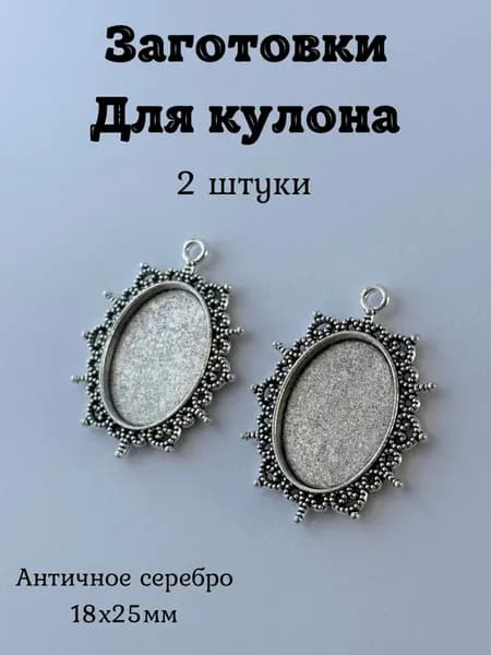 Заготовка для кулонов кабошонов вышивки