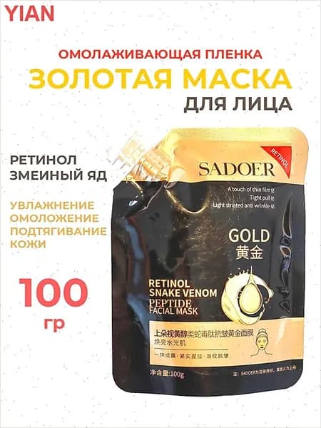 Маска косметическая Антивозрастной уход Для всех типов кожи