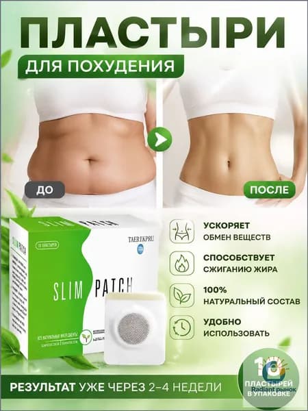 Эффективный пластырь для коррекции фигуры и ухода за телом, детокс и тонизирование кожи, 10 шт.