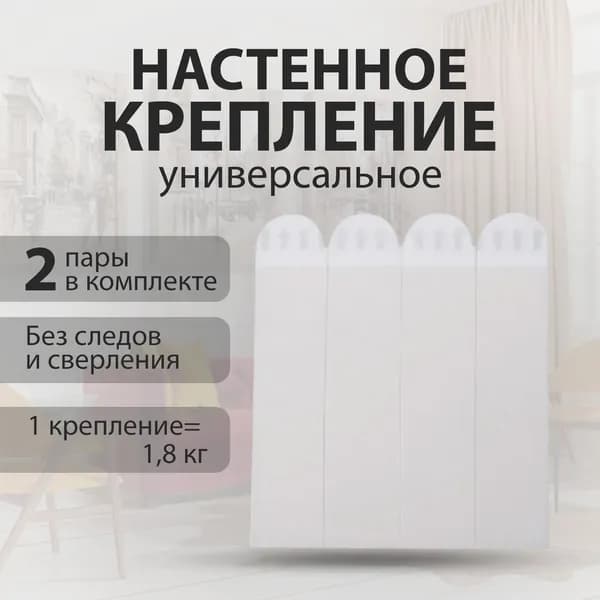 Крепление для картин, постеров, 4 шт, самоклеящаяся полоска на стену 7,5см, подвес, клейкие полоски