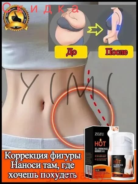 Самый популярный в 2026 годуЖиросжигающий крем для тела, 50 г, коррекция фигуры, быстро сжигает жир