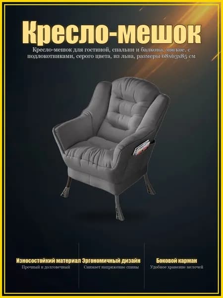 Кресло , 1 шт., 68х63х85 см