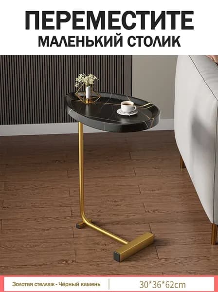 Журнальный стол, 30х45х62 см