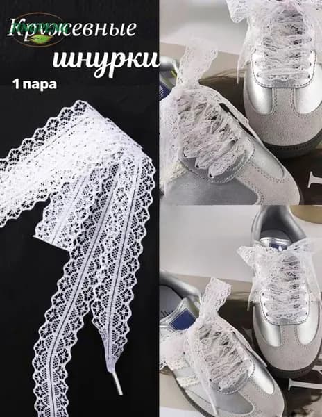 Шнурки 1 шт